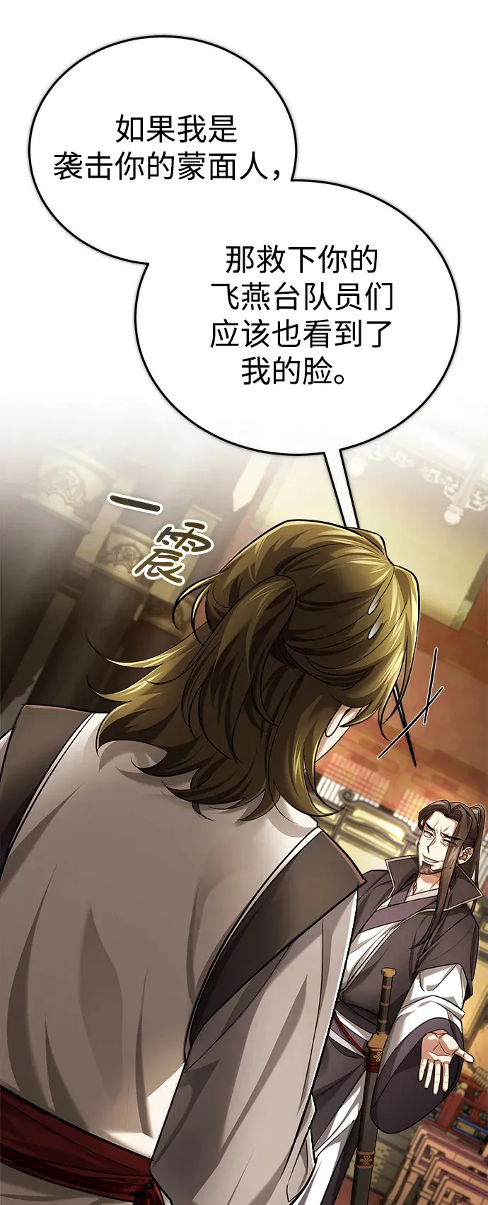 [第31话] 被逼入绝境的老鼠 第39页
