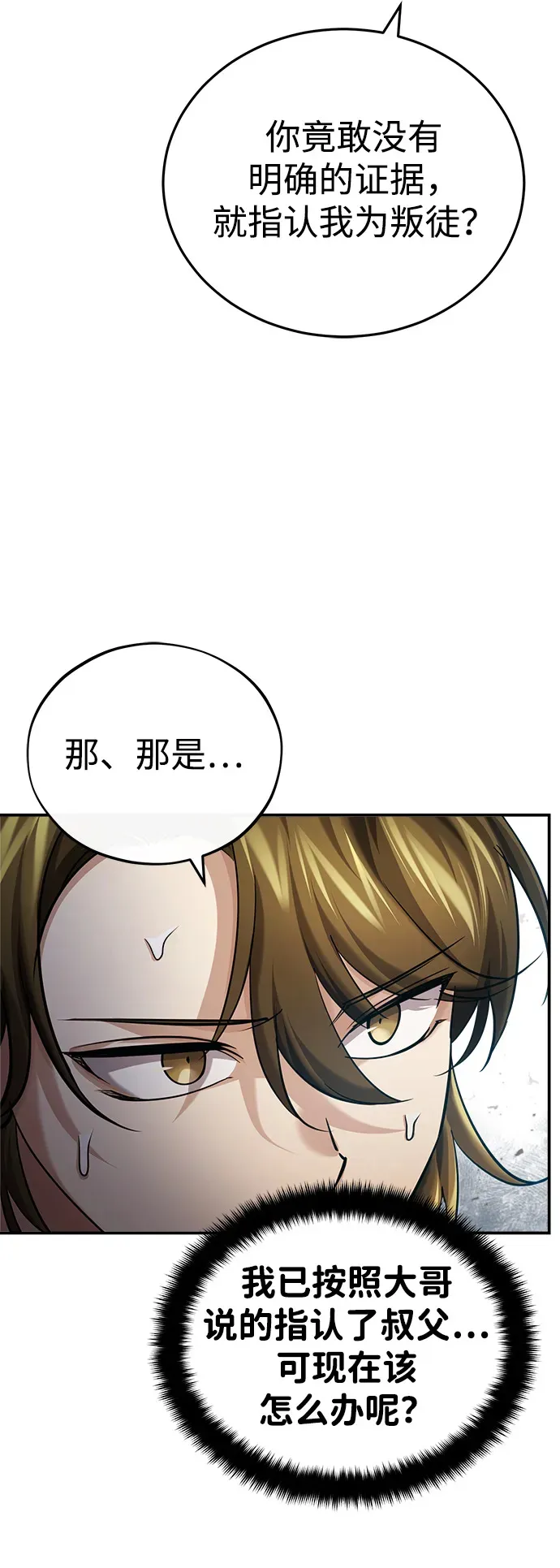 [第31话] 被逼入绝境的老鼠 第41页