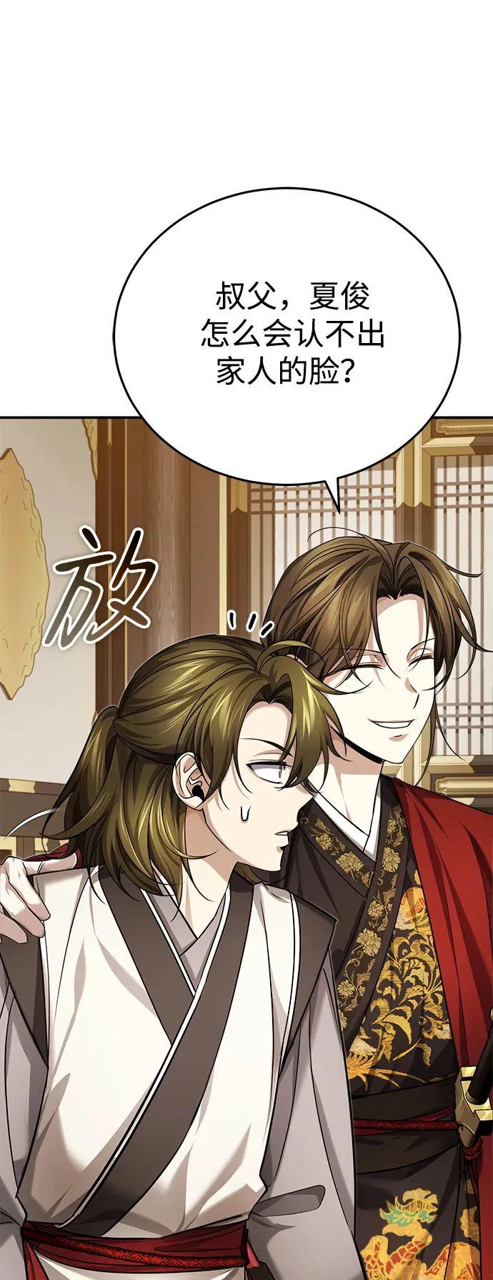 [第31话] 被逼入绝境的老鼠 第42页