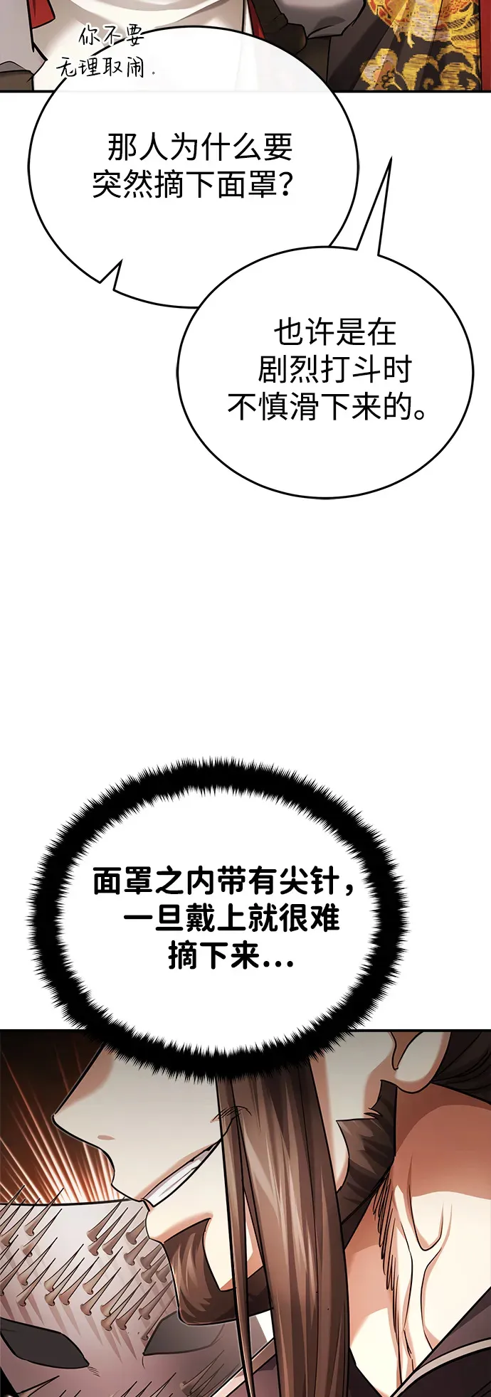 [第31话] 被逼入绝境的老鼠 第43页