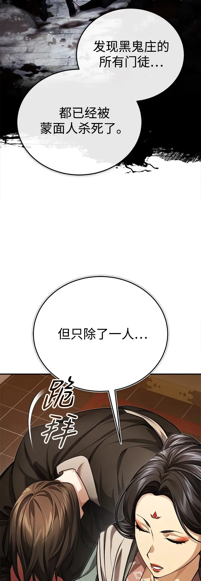[第31话] 被逼入绝境的老鼠 第52页