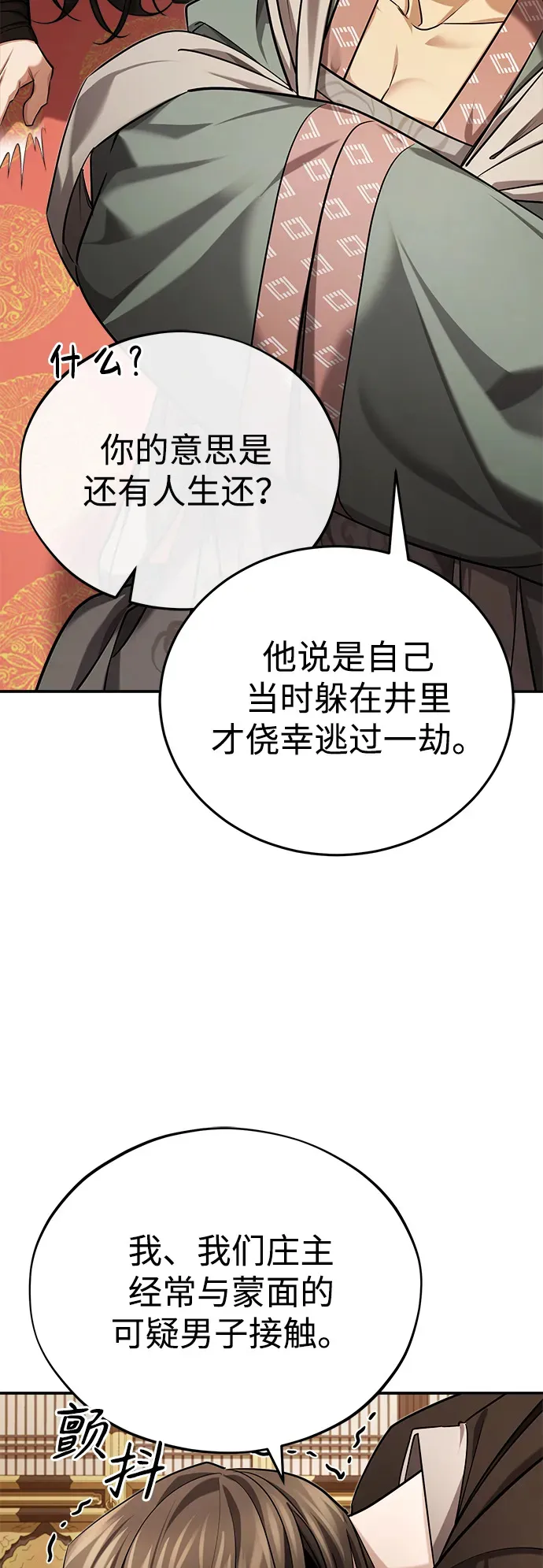 [第31话] 被逼入绝境的老鼠 第53页