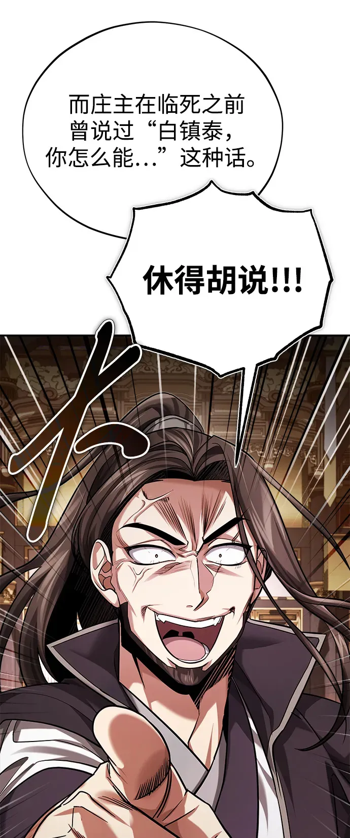 [第31话] 被逼入绝境的老鼠 第55页