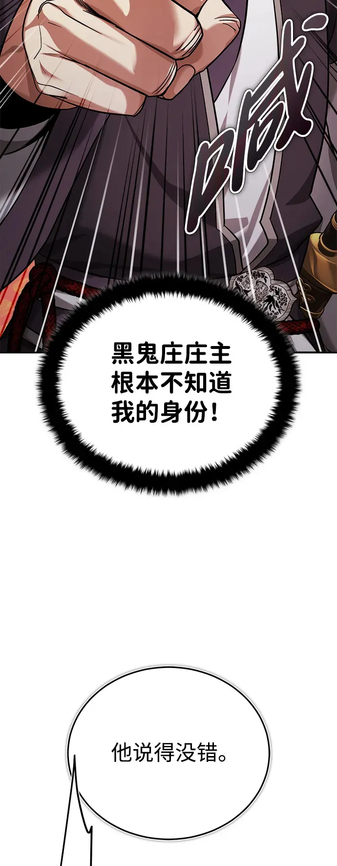 [第31话] 被逼入绝境的老鼠 第56页