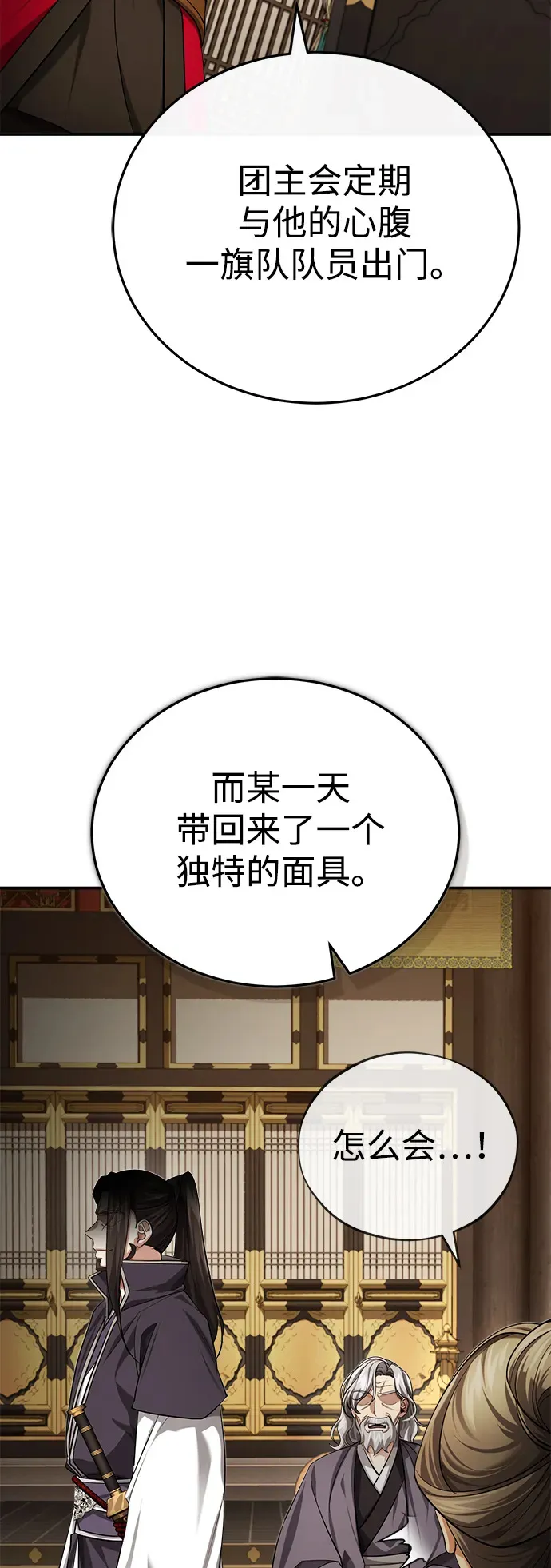 [第31话] 被逼入绝境的老鼠 第59页