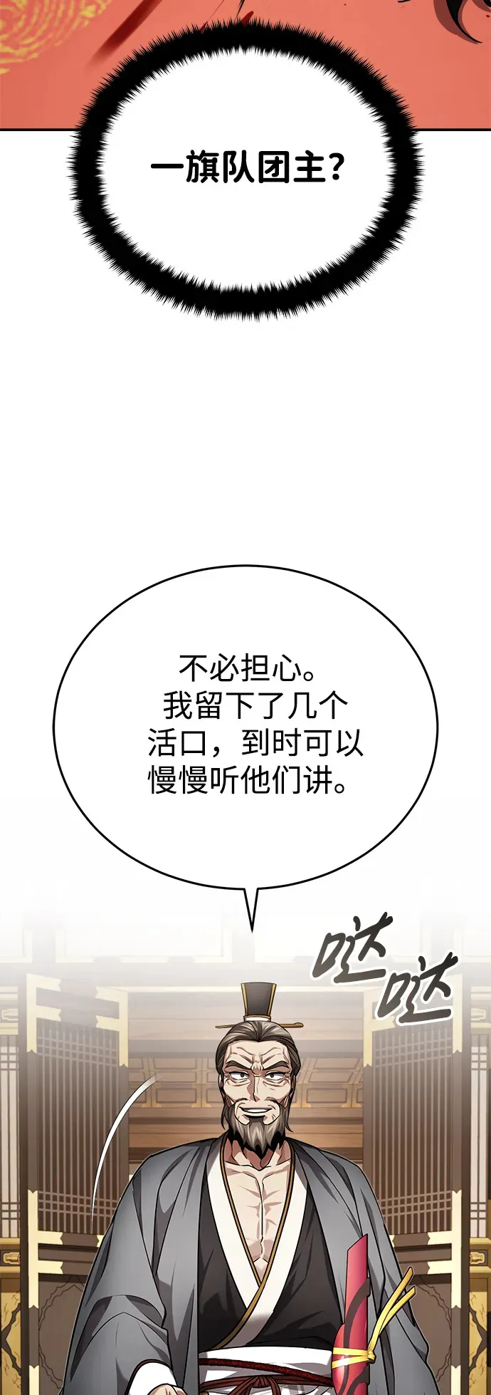 [第31话] 被逼入绝境的老鼠 第64页