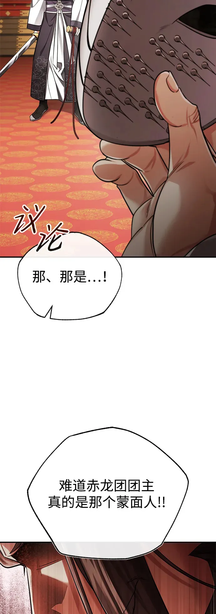 [第31话] 被逼入绝境的老鼠 第66页