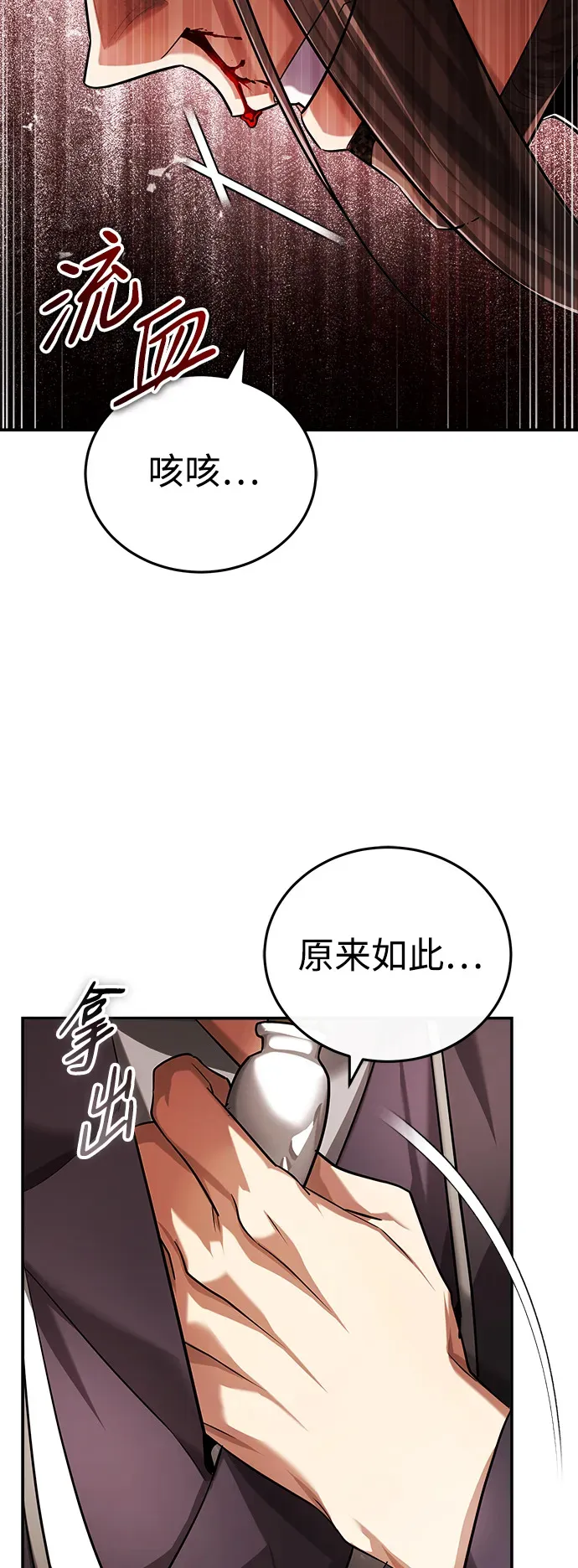 [第31话] 被逼入绝境的老鼠 第67页
