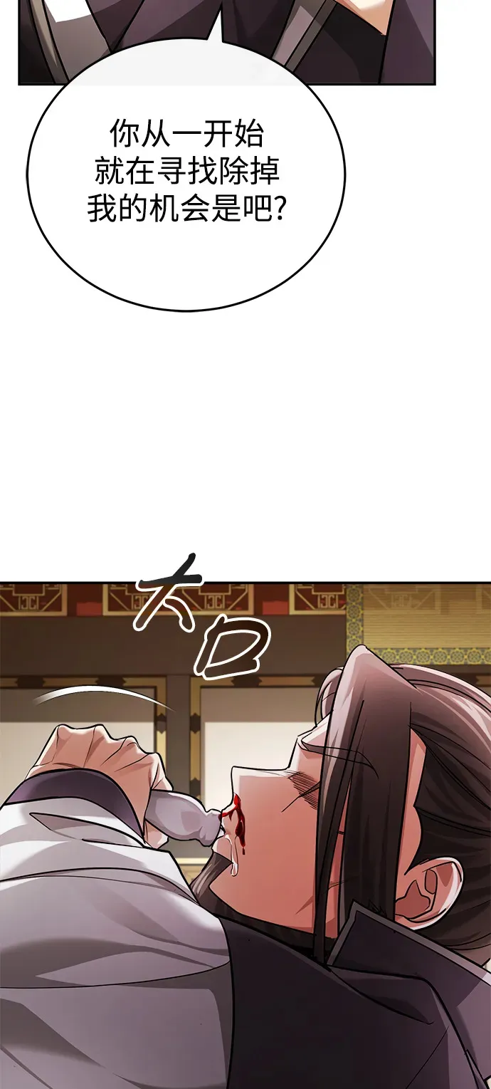 [第31话] 被逼入绝境的老鼠 第68页