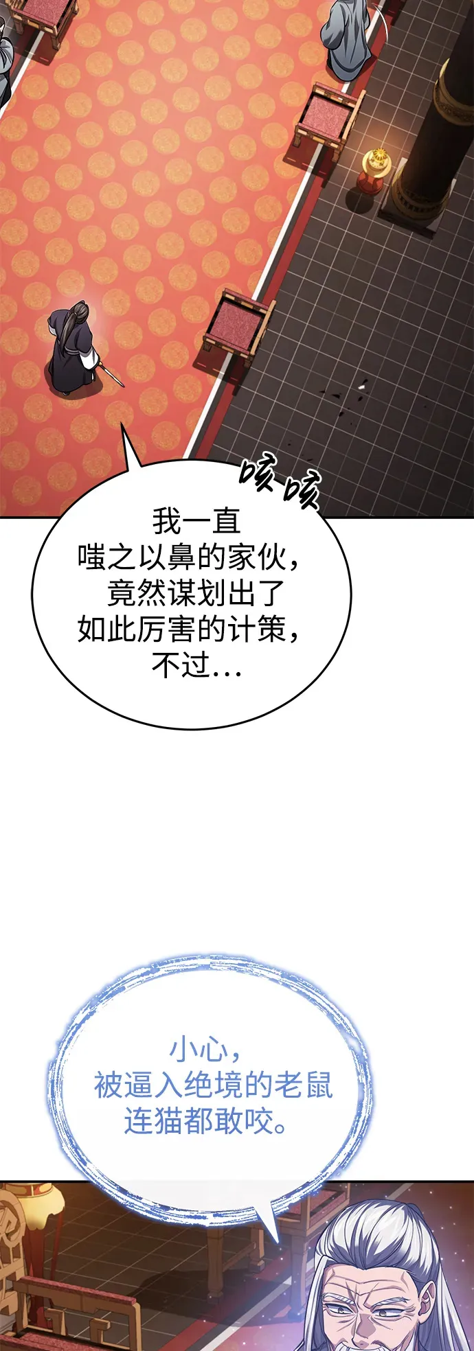 [第31话] 被逼入绝境的老鼠 第73页