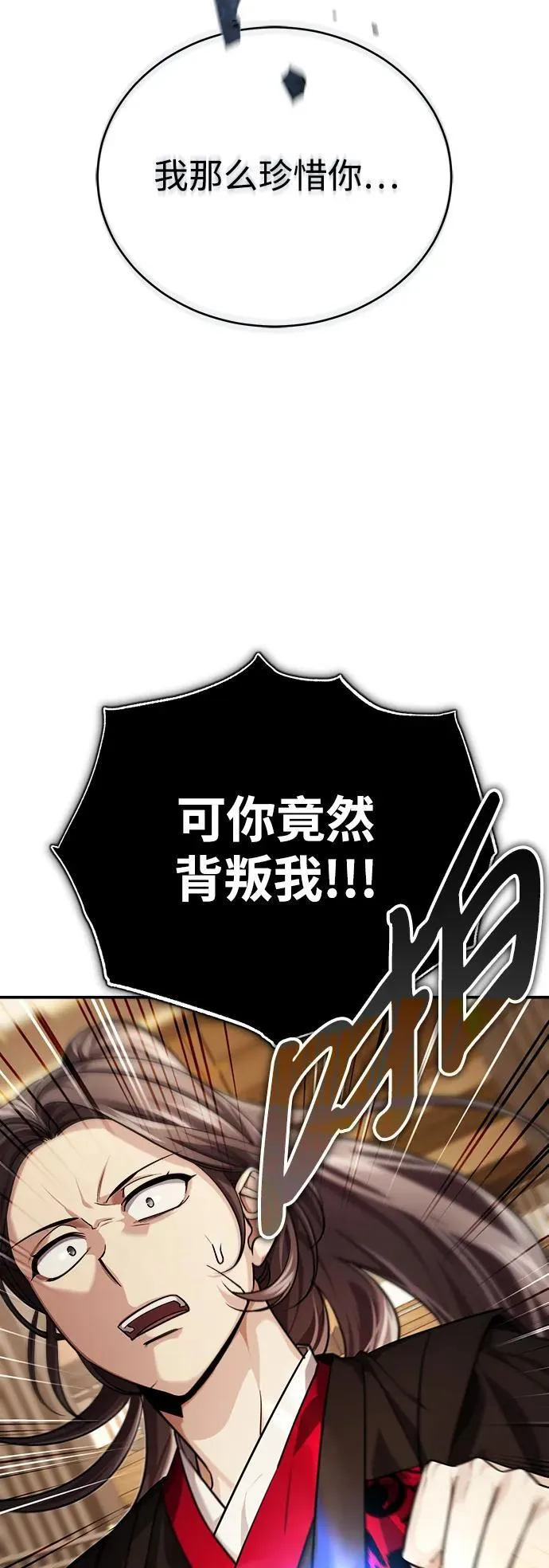 [第32话] 不要作出会让自己后悔的选择 第20页