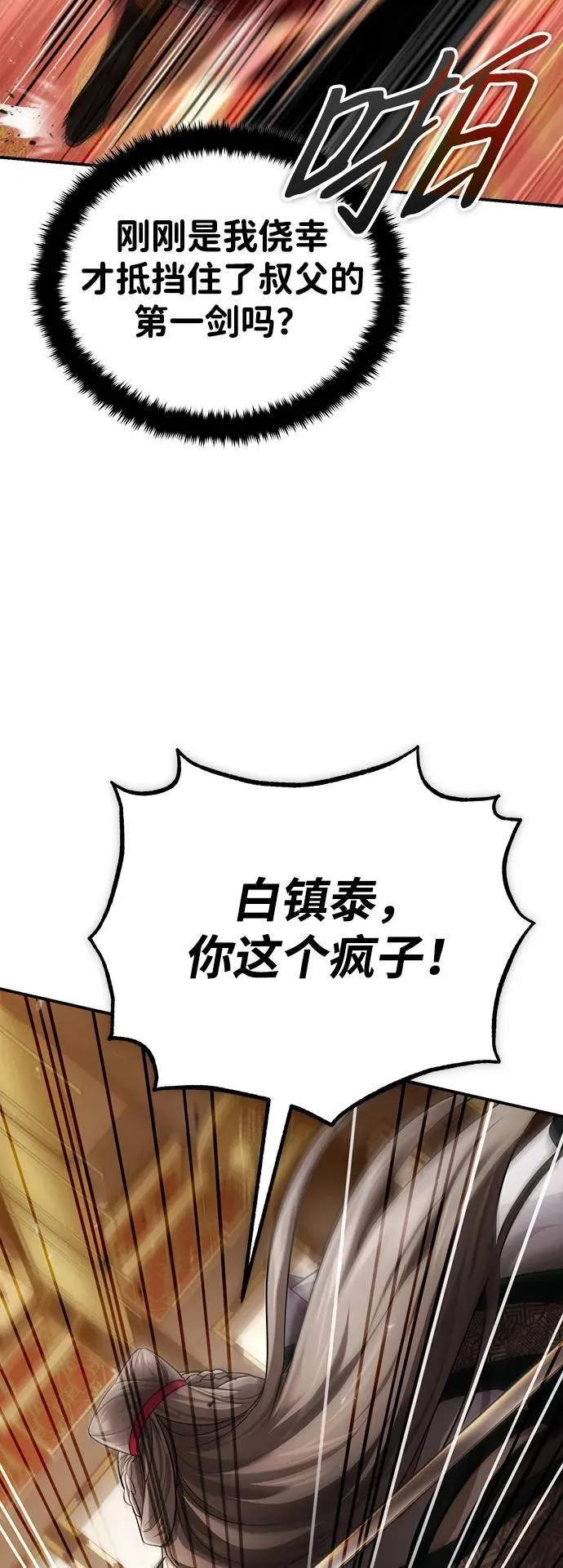 [第32话] 不要作出会让自己后悔的选择 第41页
