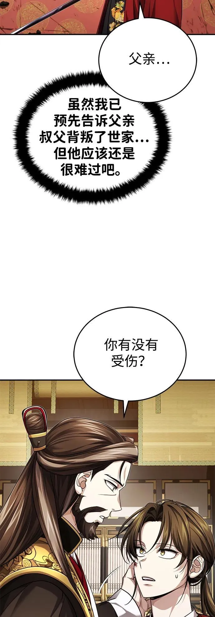 [第32话] 不要作出会让自己后悔的选择 第48页