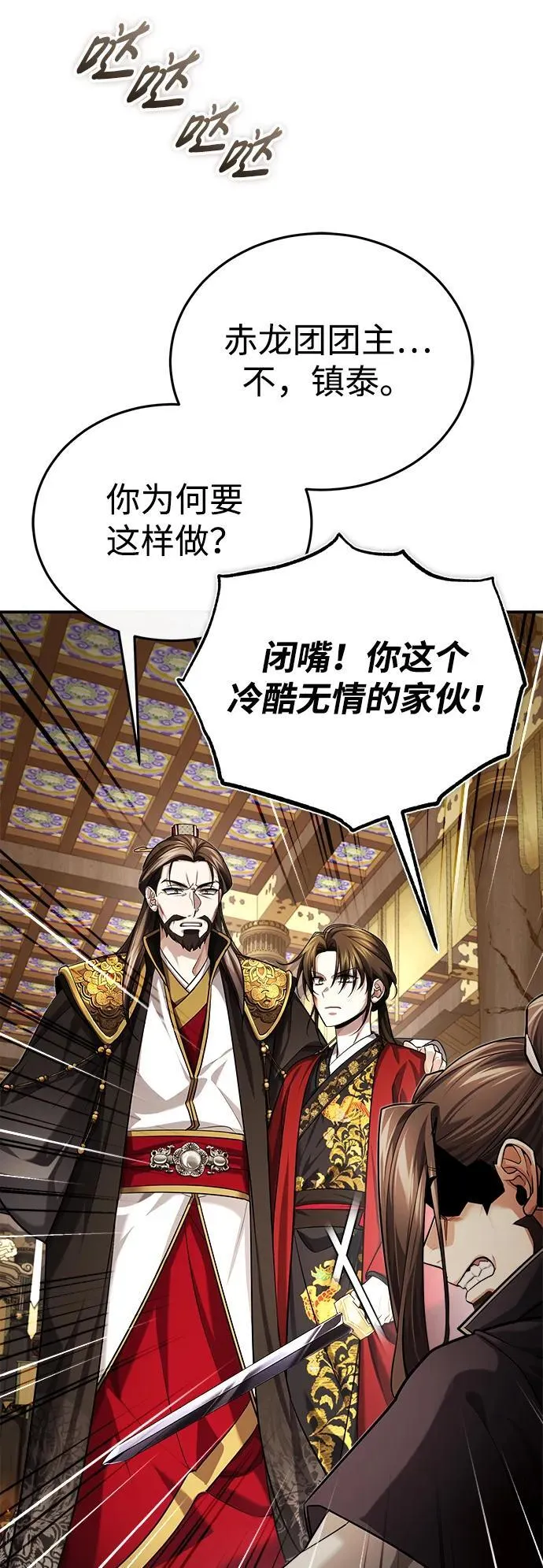 [第32话] 不要作出会让自己后悔的选择 第53页