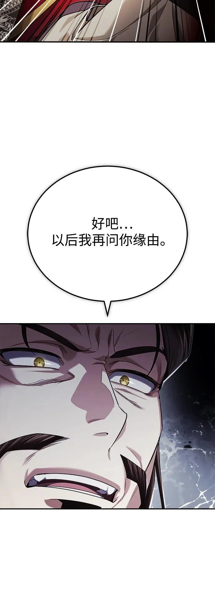 [第32话] 不要作出会让自己后悔的选择 第54页