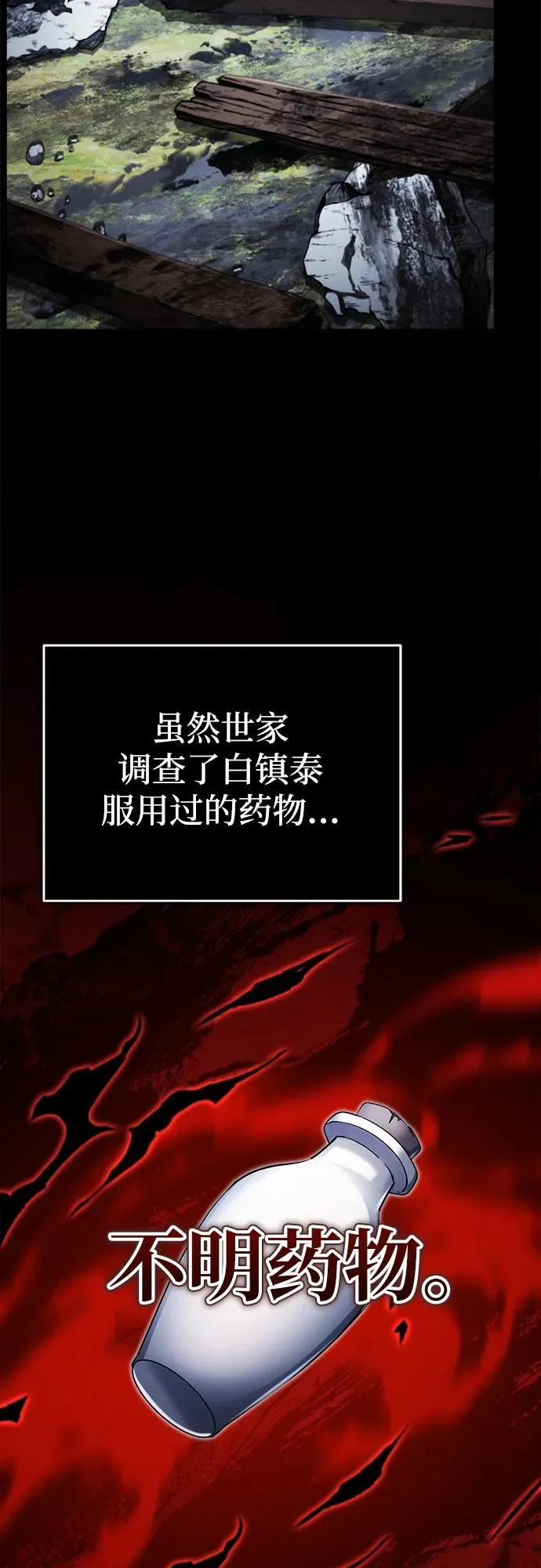 [第32话] 不要作出会让自己后悔的选择 第71页