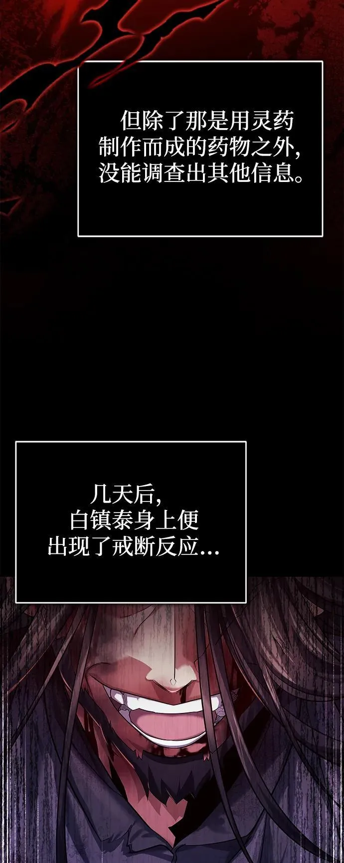 [第32话] 不要作出会让自己后悔的选择 第72页