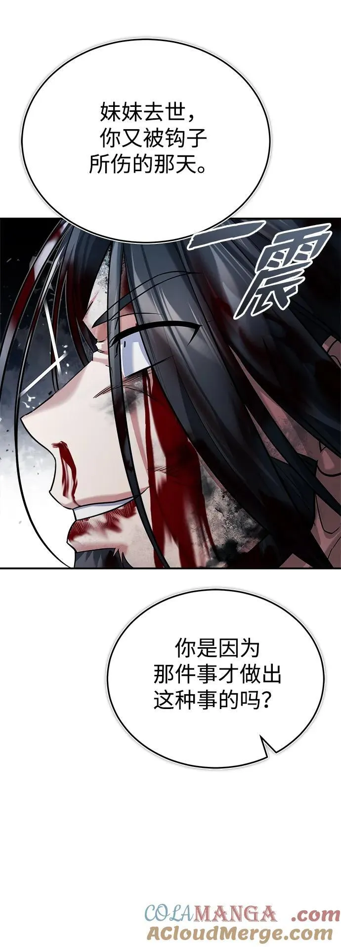 [第32话] 不要作出会让自己后悔的选择 第79页