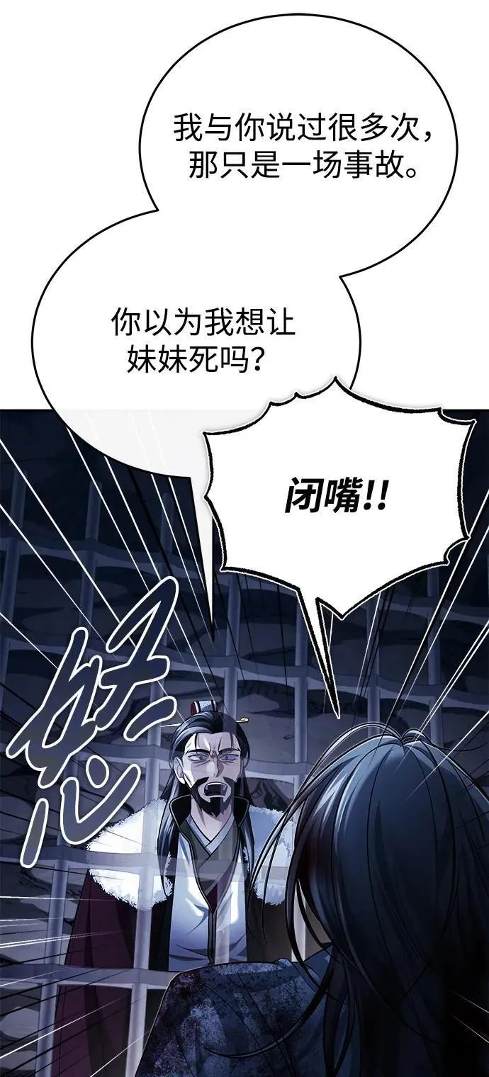 [第32话] 不要作出会让自己后悔的选择 第80页