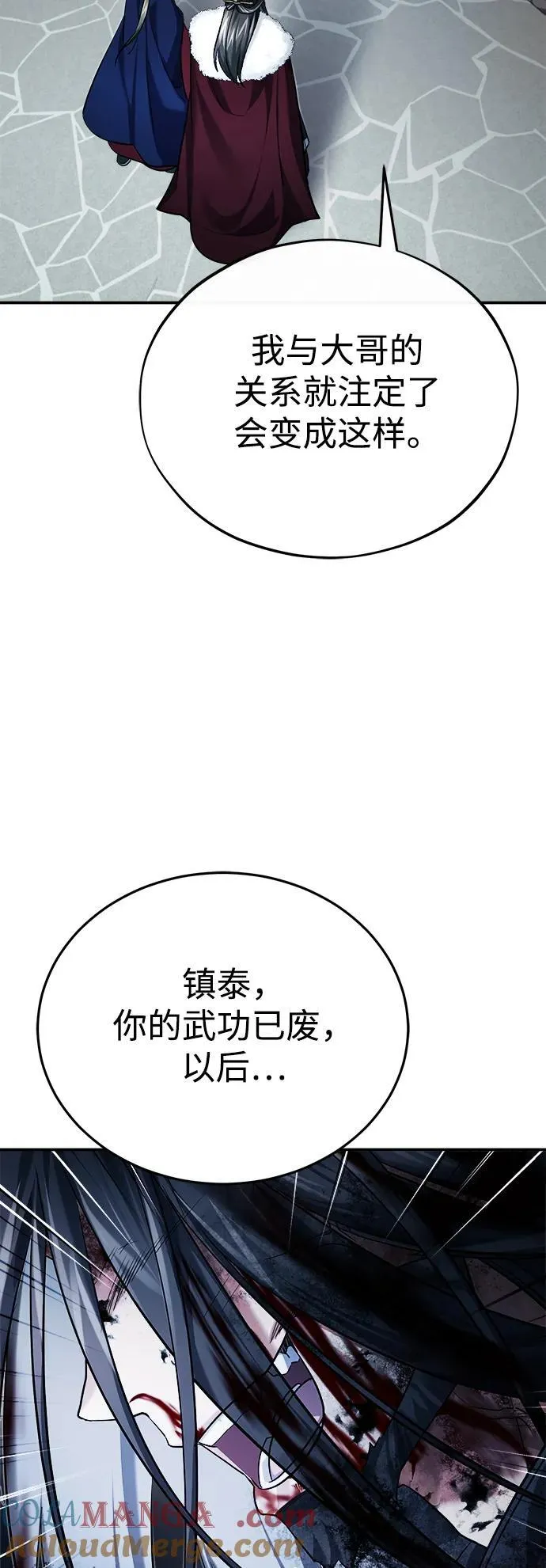 [第32话] 不要作出会让自己后悔的选择 第82页