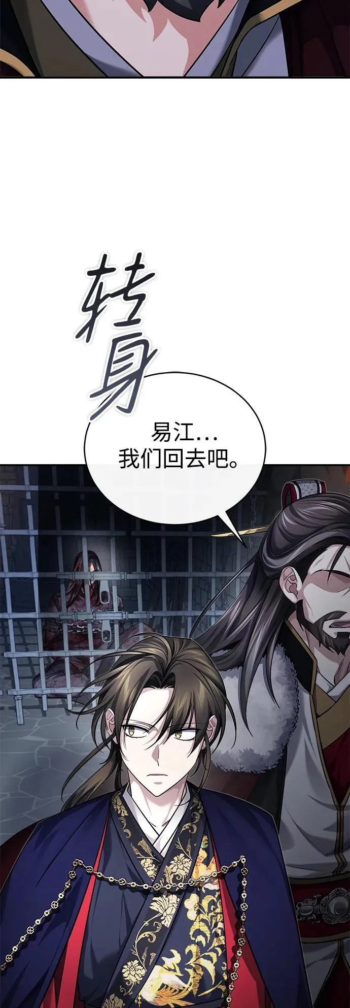 [第32话] 不要作出会让自己后悔的选择 第84页