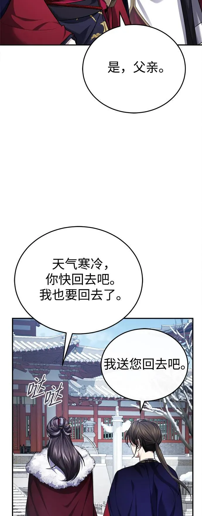[第32话] 不要作出会让自己后悔的选择 第89页