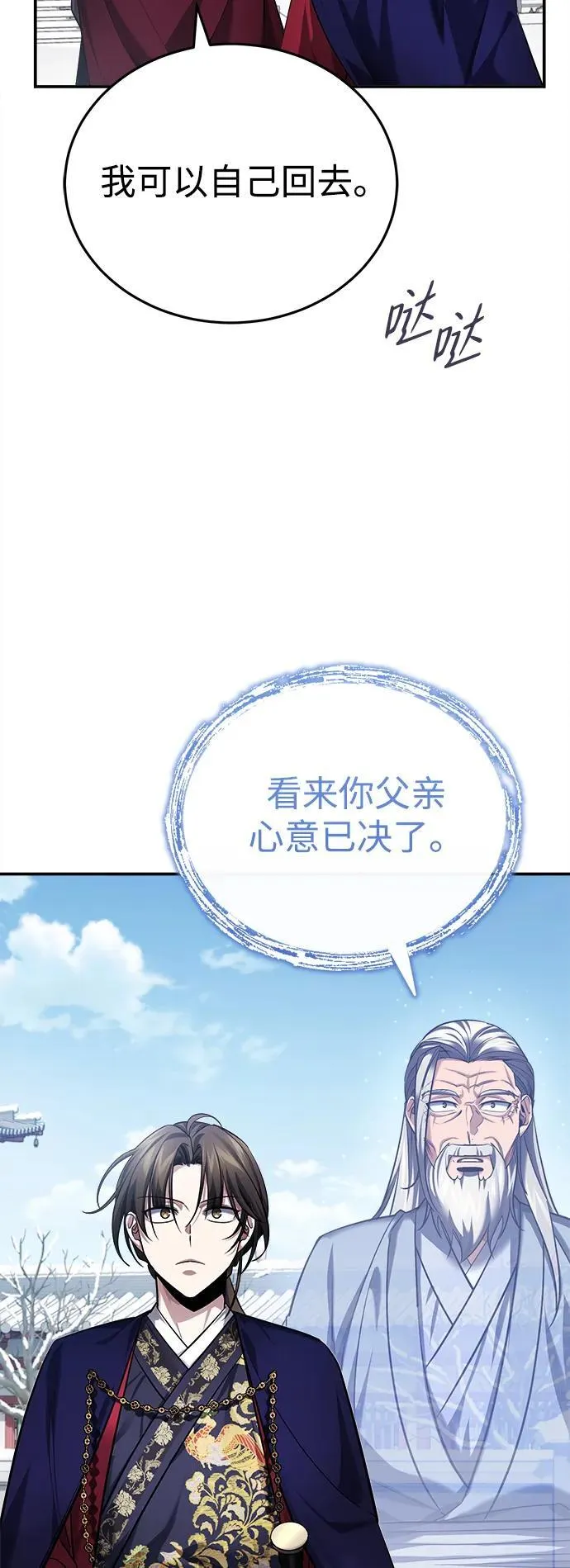 [第32话] 不要作出会让自己后悔的选择 第90页