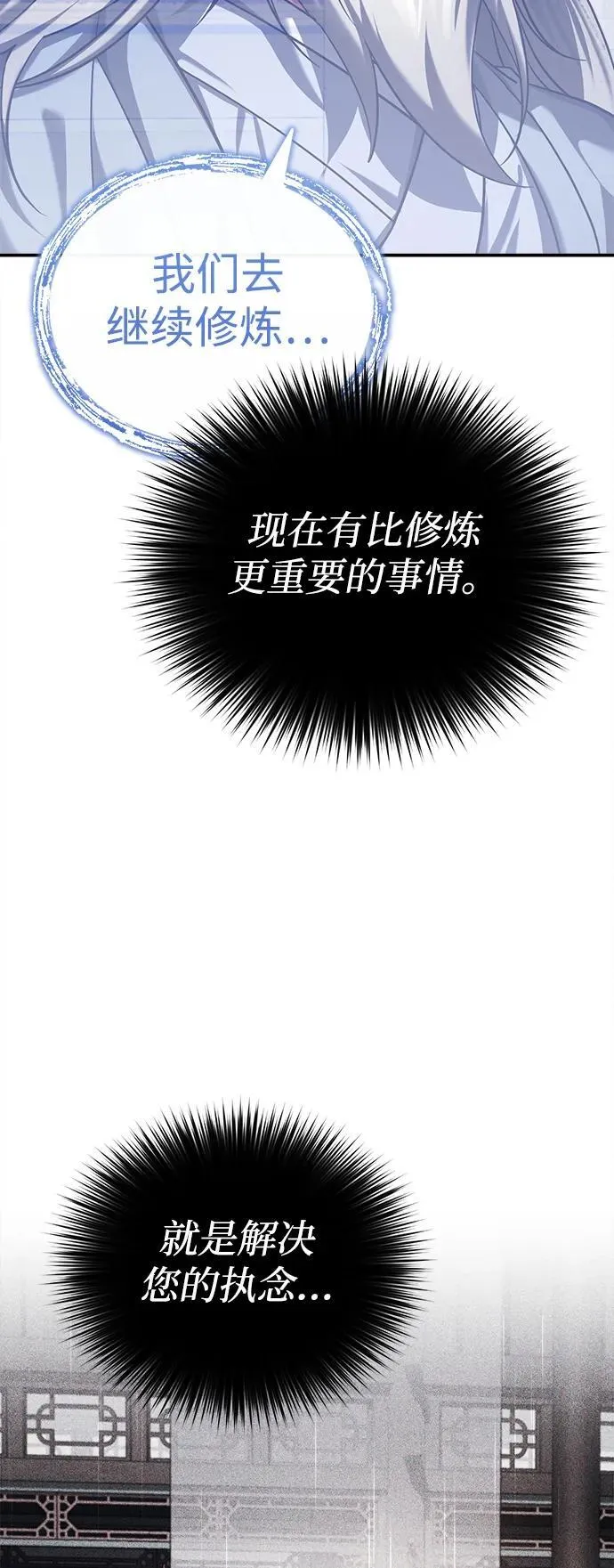 [第32话] 不要作出会让自己后悔的选择 第92页
