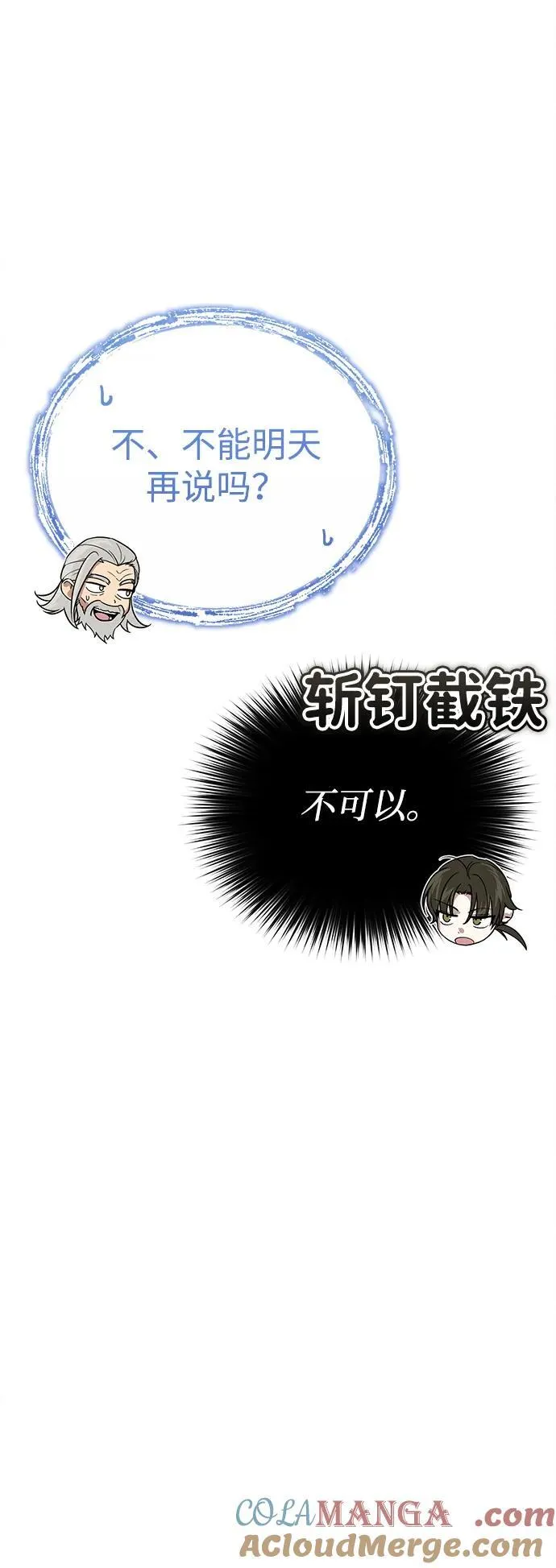 [第32话] 不要作出会让自己后悔的选择 第94页