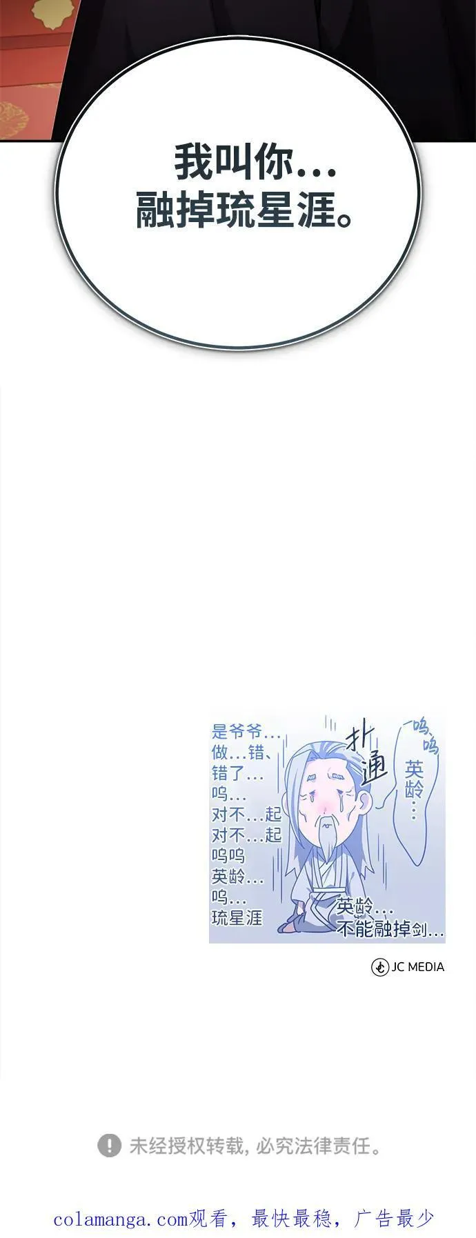 [第32话] 不要作出会让自己后悔的选择 第98页