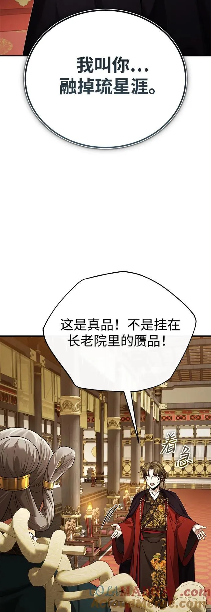 [第33话] 解铃还须系铃人(1) 第4页