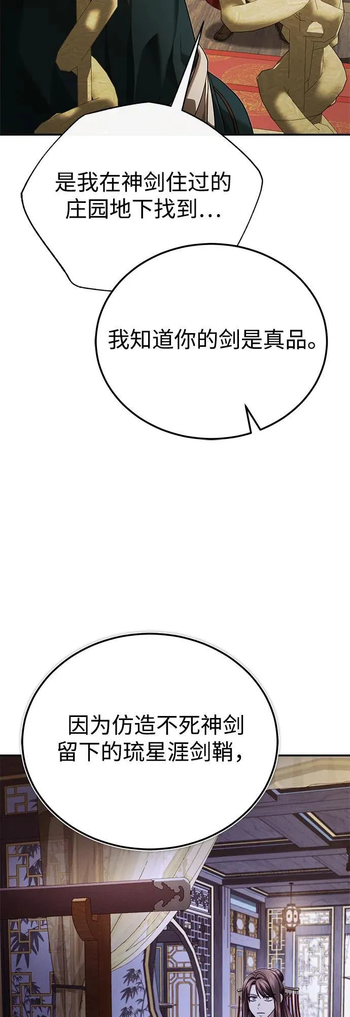 [第33话] 解铃还须系铃人(1) 第5页