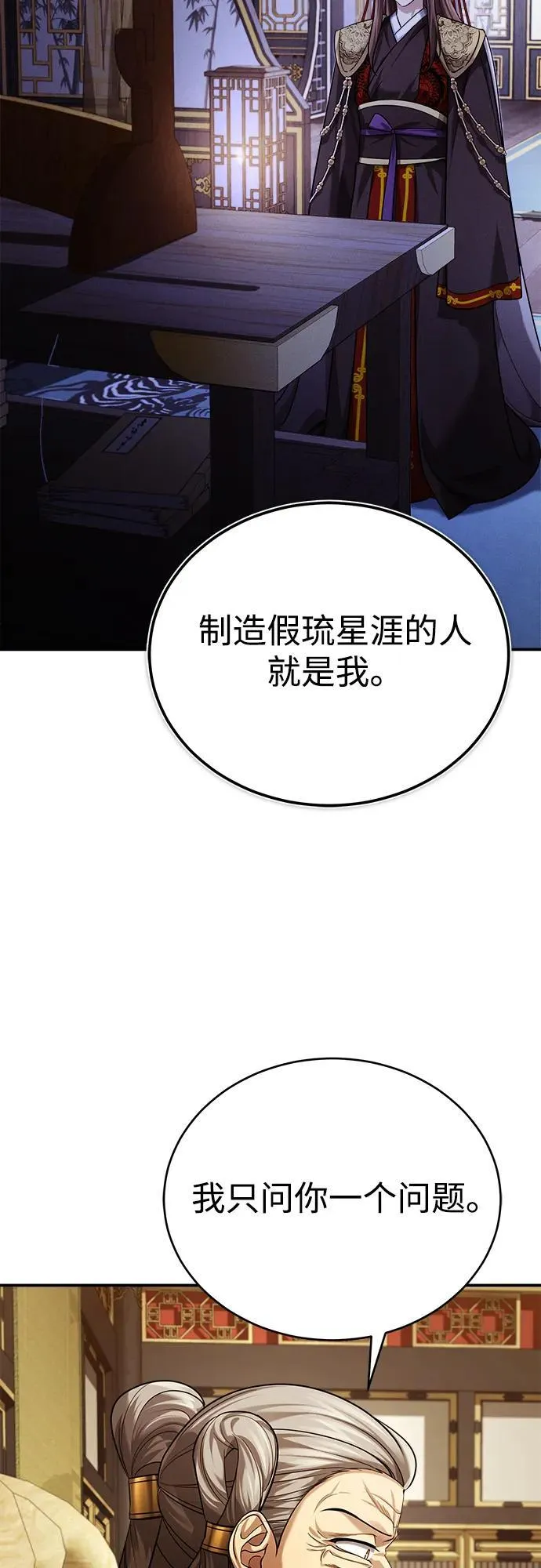 [第33话] 解铃还须系铃人(1) 第6页