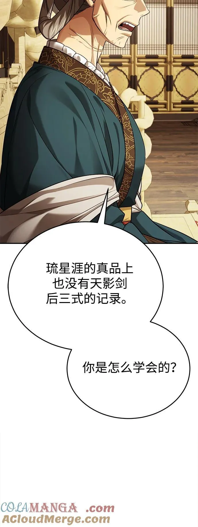 [第33话] 解铃还须系铃人(1) 第7页