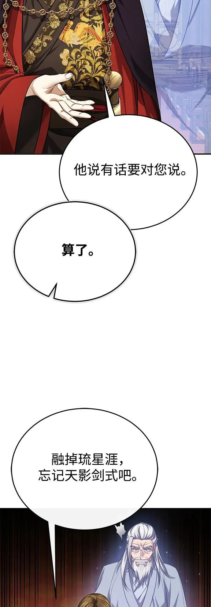[第33话] 解铃还须系铃人(1) 第12页