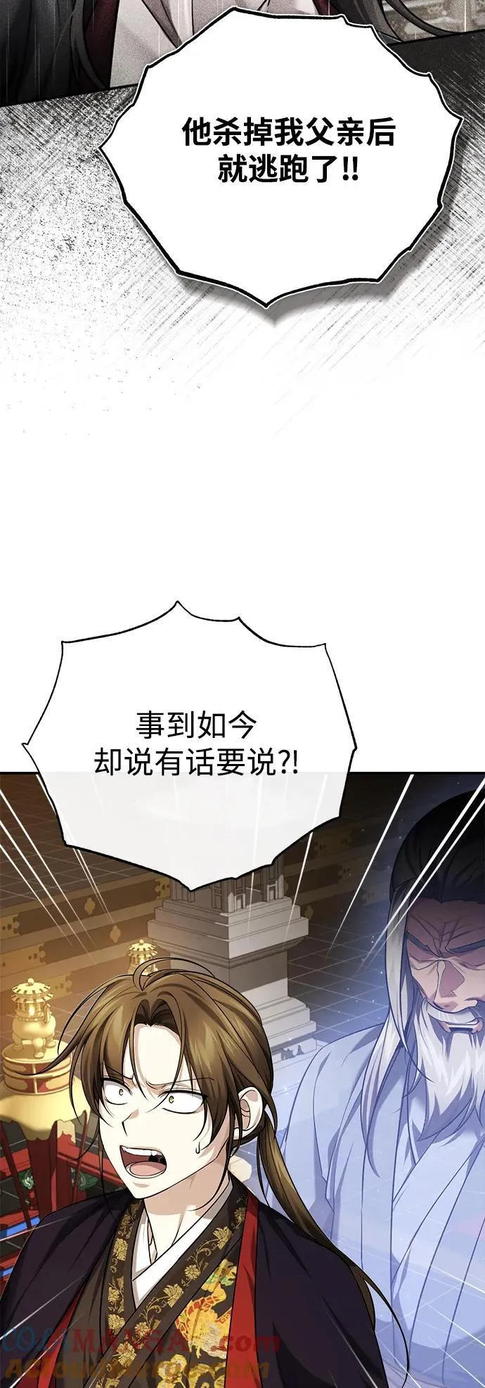 [第33话] 解铃还须系铃人(1) 第16页