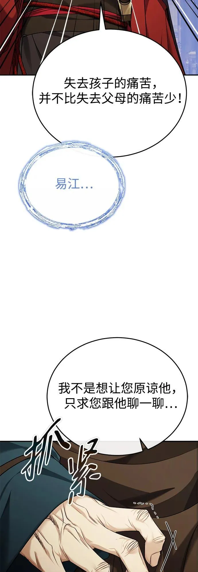 [第33话] 解铃还须系铃人(1) 第21页
