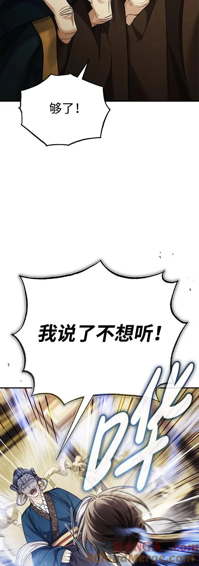 [第33话] 解铃还须系铃人(1) 第22页