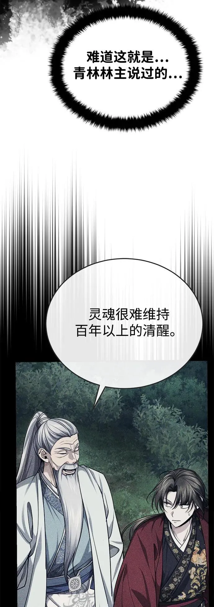 [第33话] 解铃还须系铃人(1) 第27页