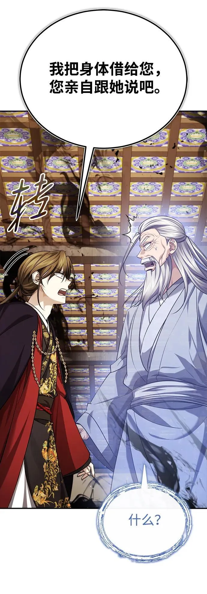 [第33话] 解铃还须系铃人(1) 第32页
