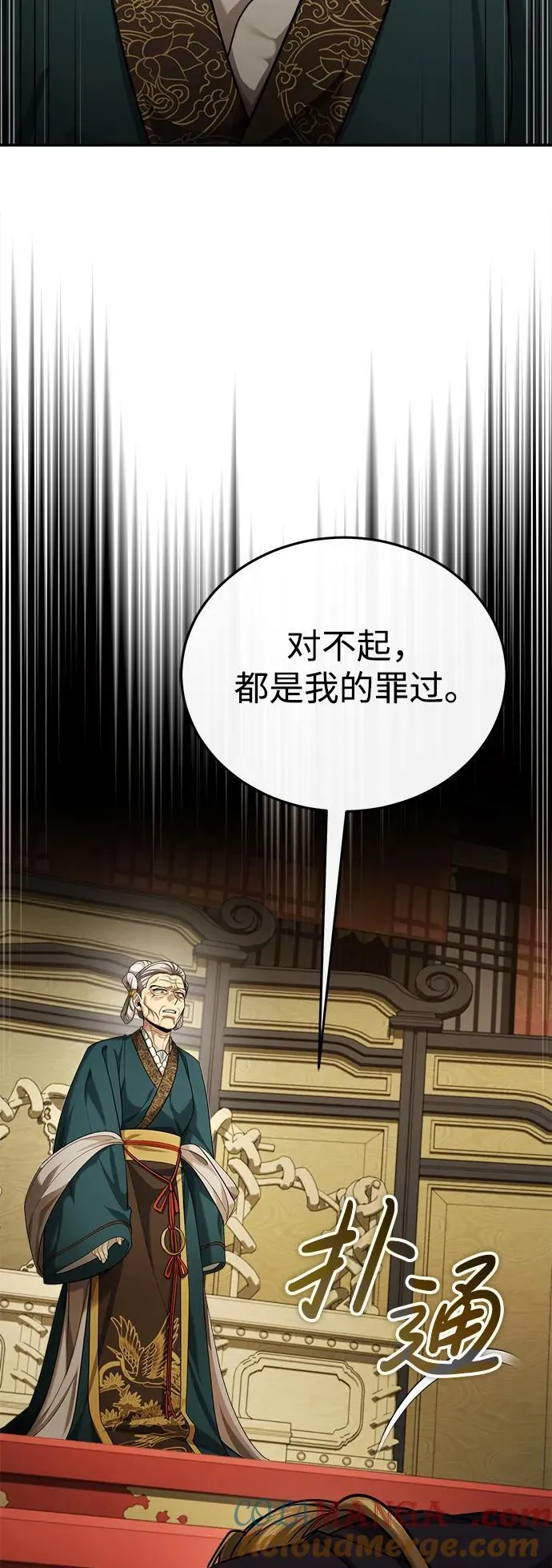 [第33话] 解铃还须系铃人(1) 第37页