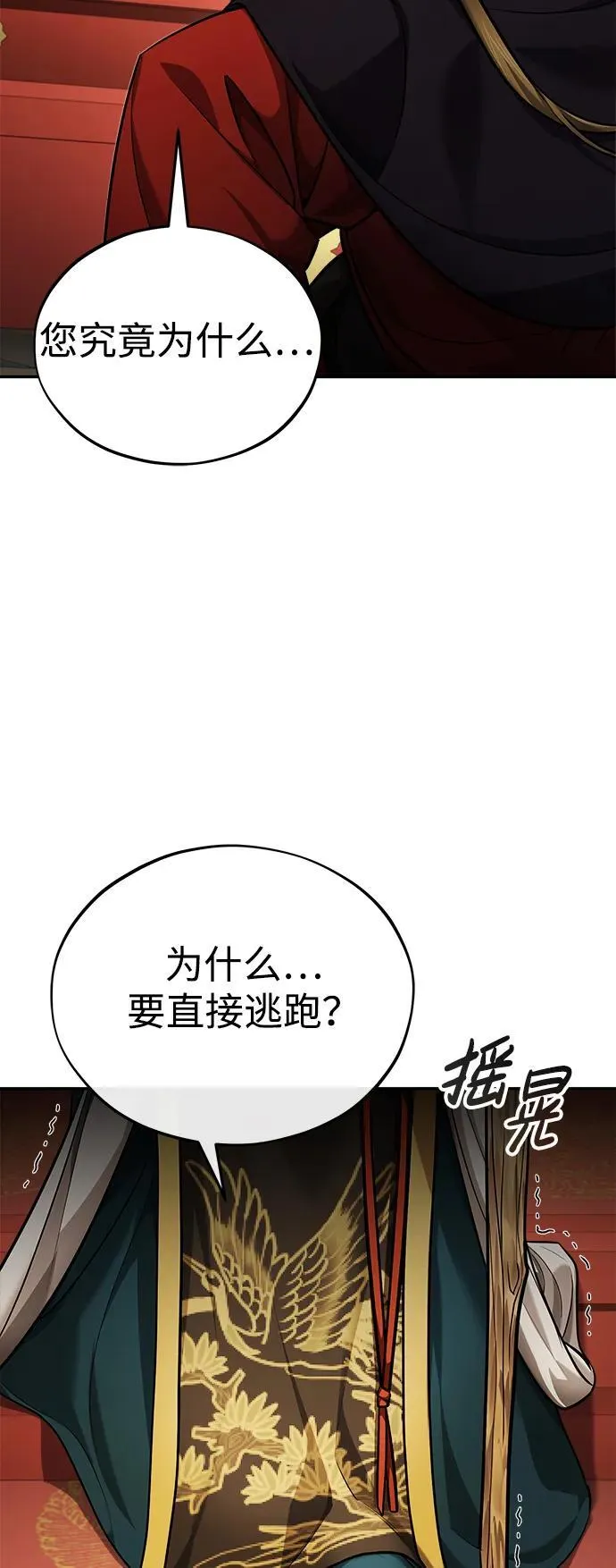 [第33话] 解铃还须系铃人(1) 第38页