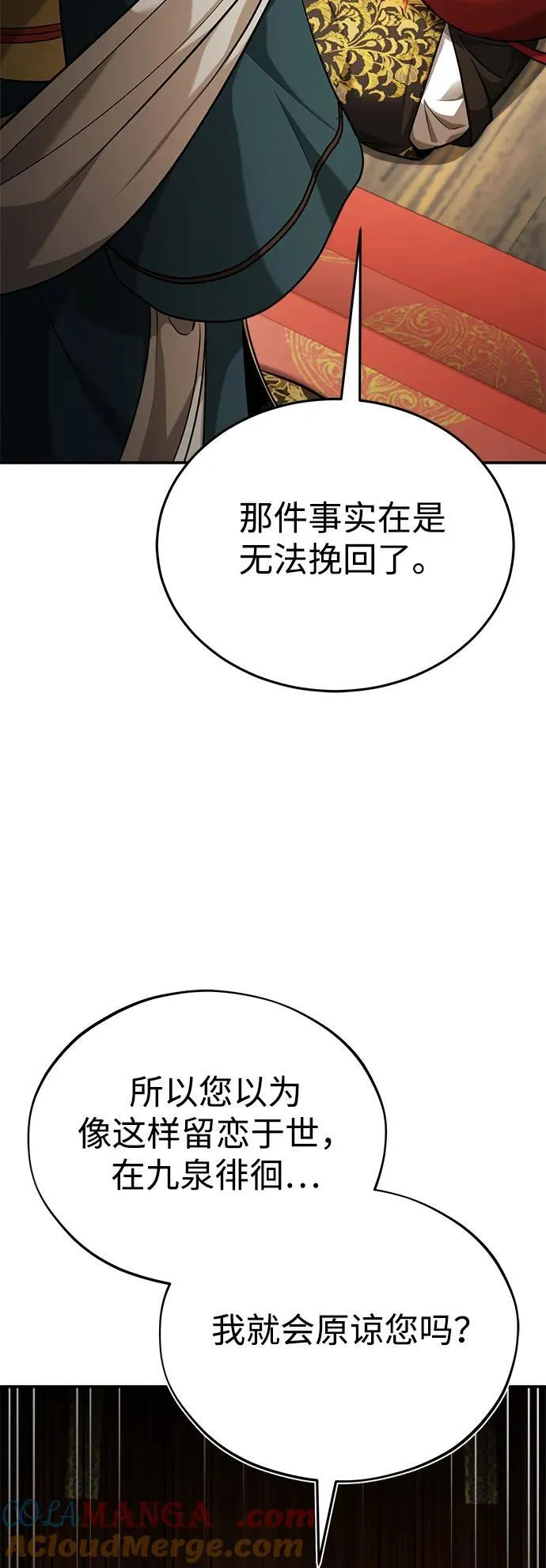[第33话] 解铃还须系铃人(1) 第40页