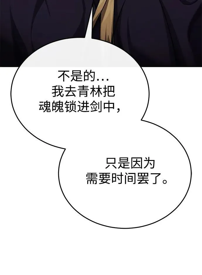 [第33话] 解铃还须系铃人(1) 第42页