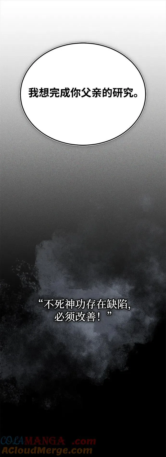 [第33话] 解铃还须系铃人(1) 第43页
