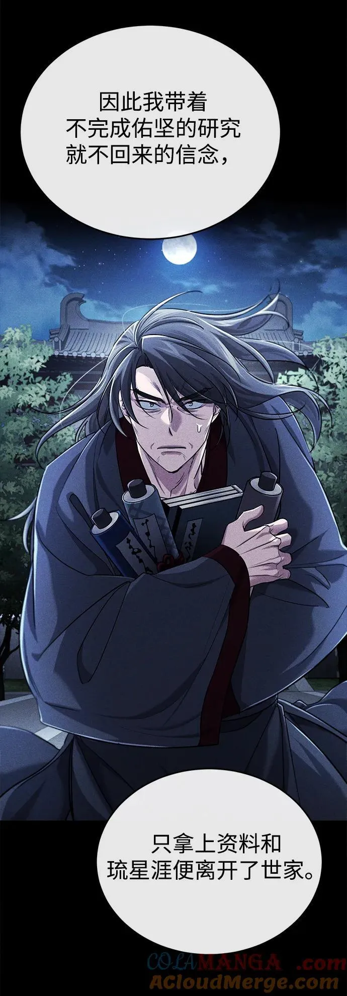 [第33话] 解铃还须系铃人(1) 第46页