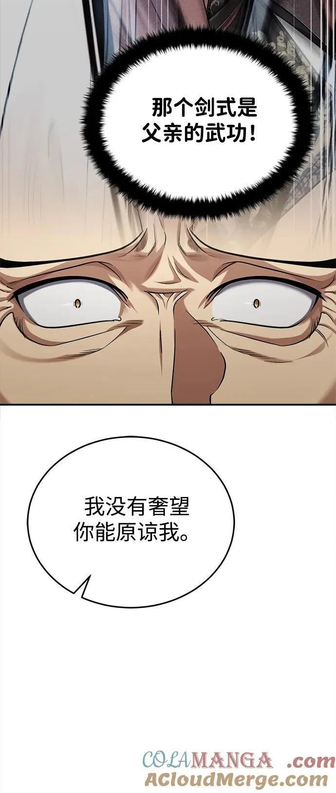 [第33话] 解铃还须系铃人(1) 第52页