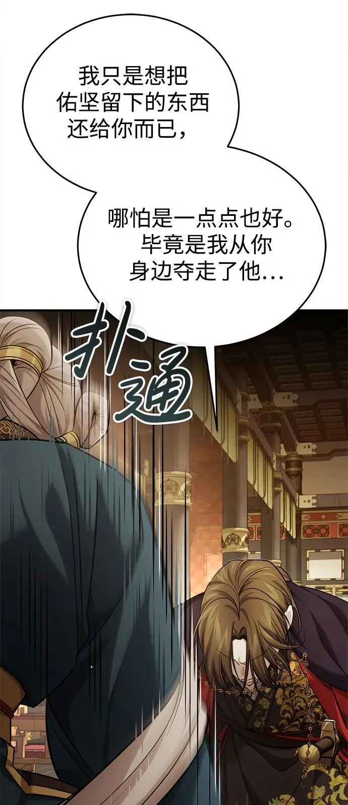 [第33话] 解铃还须系铃人(1) 第53页