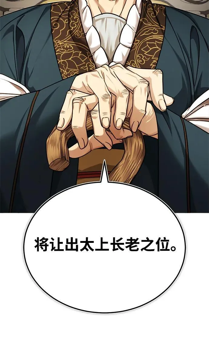 [第33话] 解铃还须系铃人(1) 第66页