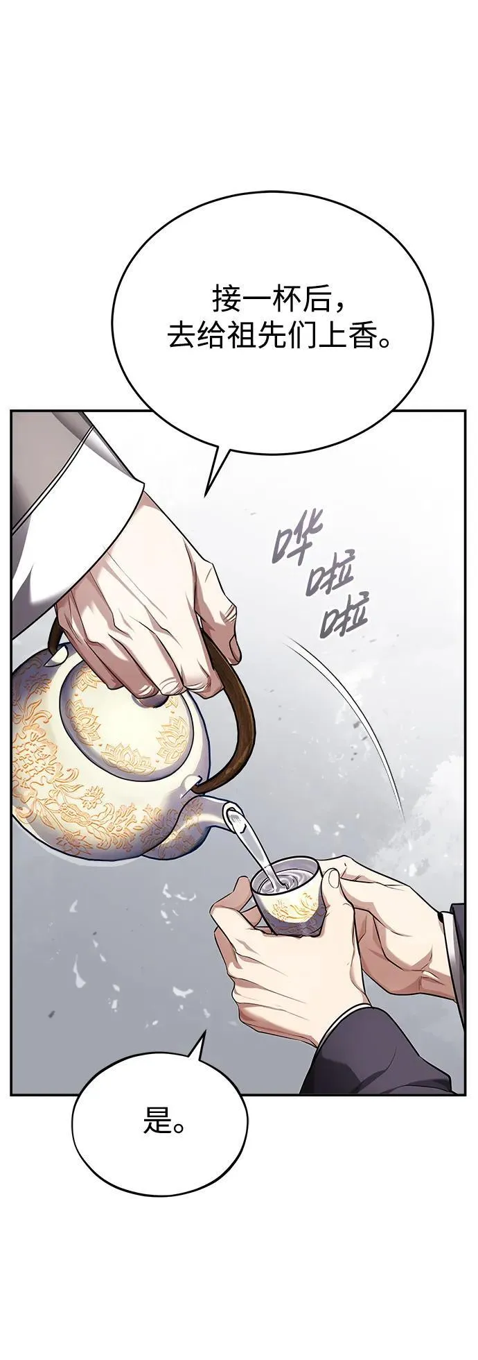 [第33话] 解铃还须系铃人(1) 第71页